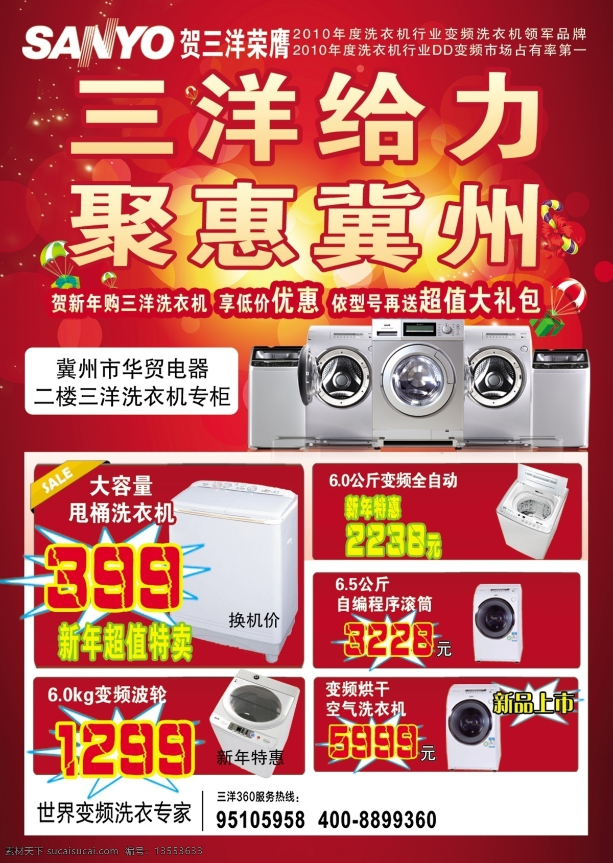 三洋 洗衣机 海报