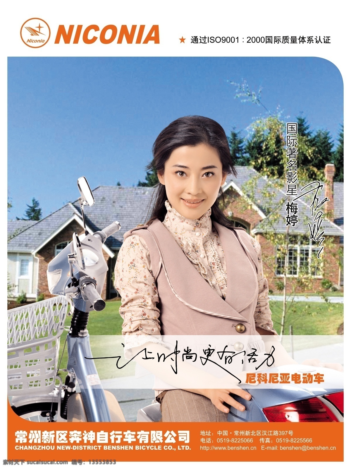 尼科 尼亚 电动车 dm宣传单 广告设计模板 源文件 尼科尼亚 梅婷 常州 psd源文件