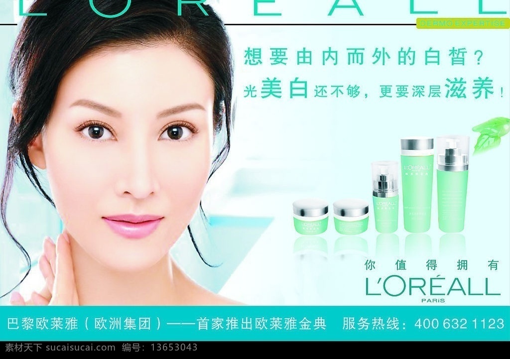 化妆品 欧莱雅标志 李嘉欣 产品 矢量图库