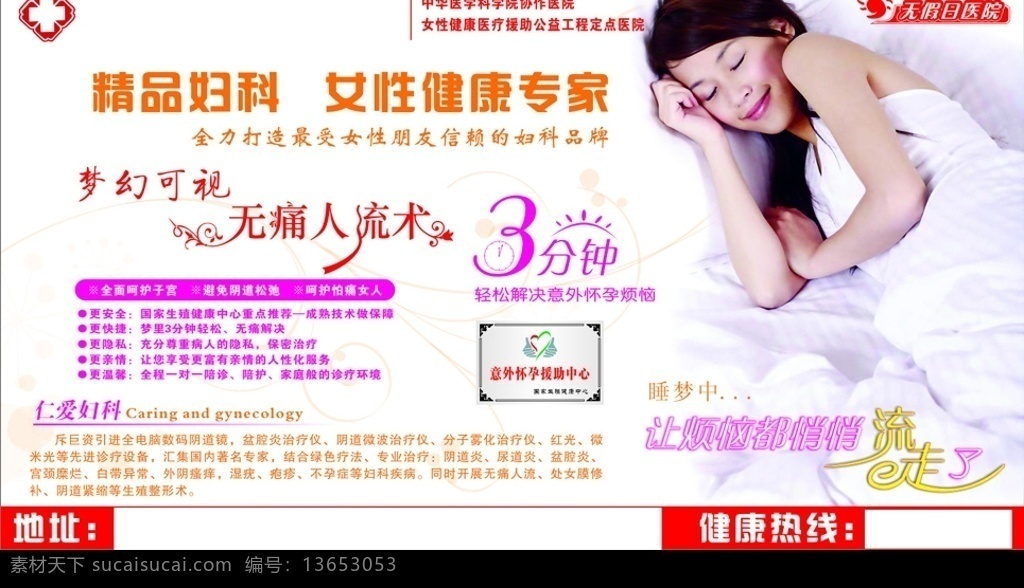 无痛人流 人流 医院 妇科 美女 睡姿 背景 底纹 清纯美女 无假日医院 矢量图库