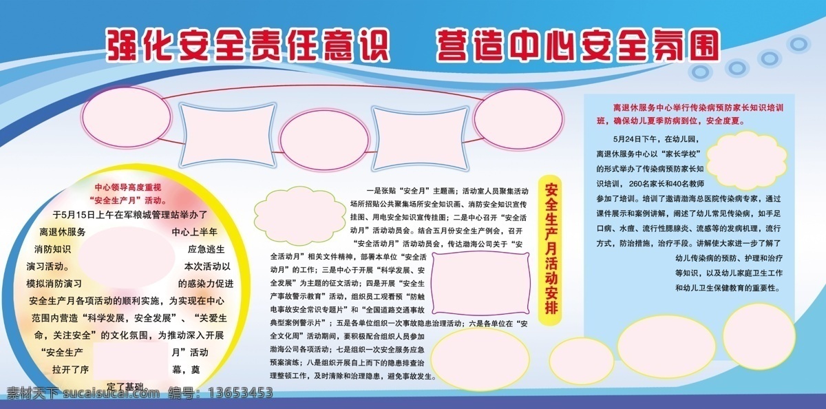 单色 调 为主 安全 基础 展板 照片 错乱 有序 白色
