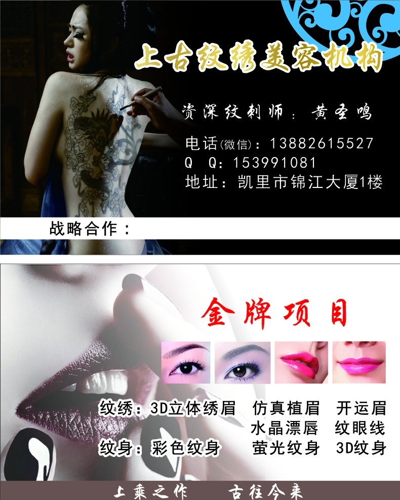 纹绣 纹身 化装 纹身名片 线条