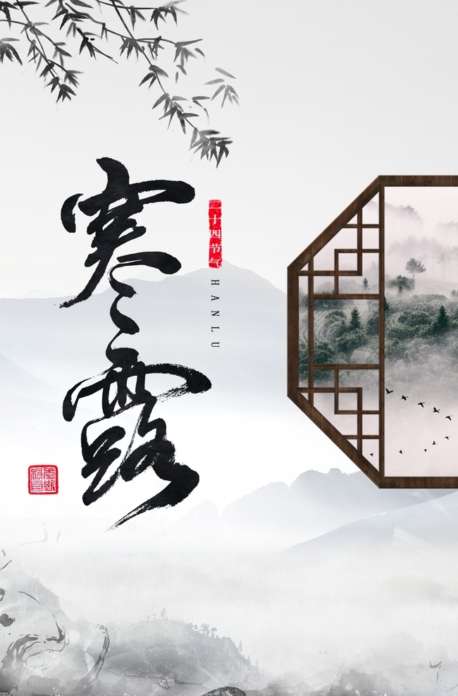 寒露节气图片 寒露节气 寒露节气海报 寒露海报 寒露海报设计 寒露插画 寒露宣传 寒露宣传海报 寒露挂画 24节气挂画 二十四节气 24节气 24节气全套 二十四节气歌 农历节气 节气 夏至 小暑 大暑 立秋 处暑 白露 秋分 寒露