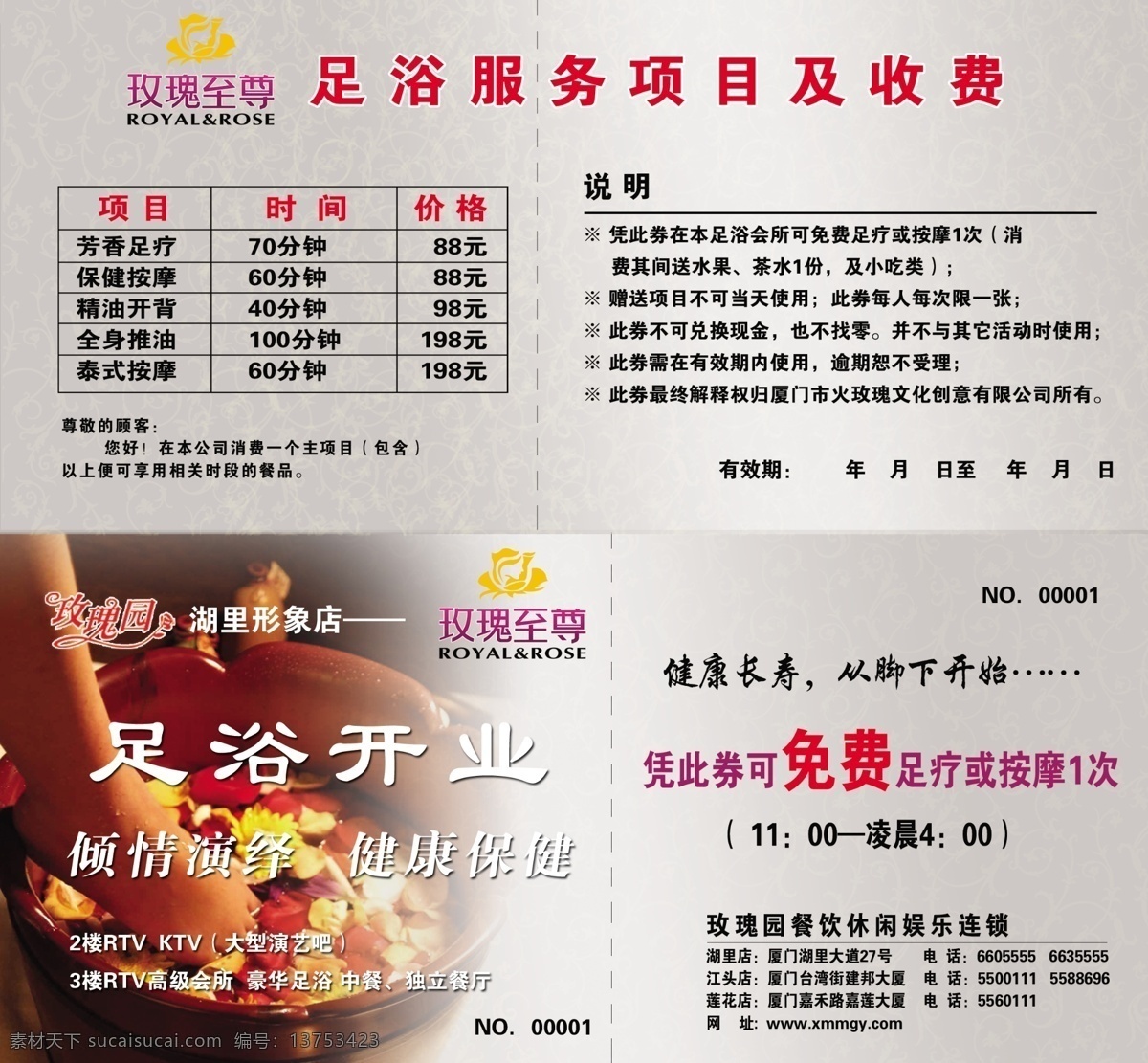 分层 花 花瓣 美腿 美足 源文件 足 足疗 足浴 抵 券 模板下载 足浴抵用券 服务项目 收费 足浴开业 玉足 玫瑰 至尊 形象 店 洗脚城 足浴保健 保健足浴 psd源文件