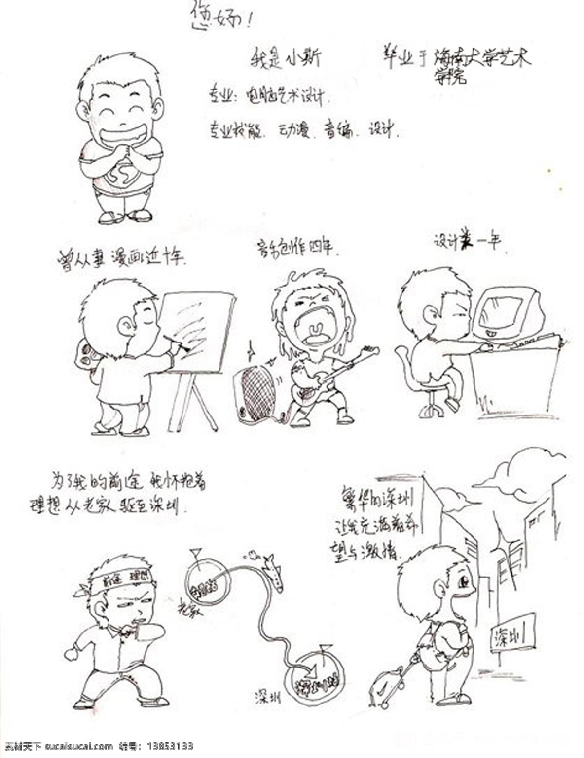动漫动画 动漫人物 个人简历 简历 简历设计 设计图库 最 牛 张 设计素材 模板下载 最牛的简历 画册 同学录 纪念册 整套