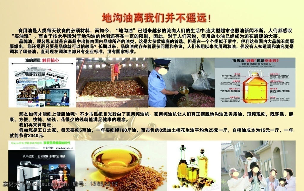 好 家用 智能 榨油机 好由 全自动 地沟油 展板模板