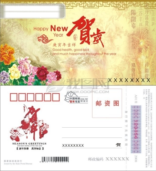 2010年 春节 吊旗 庚寅年 古典 风格 新年贺卡 贺卡 贺年 虎年 节日素材 谨贺新年 信封 2010 年 邮政 名信片 新年 卡片 明信片 新年素材大全 新年元素 金虎迎春新年 吉祥如意贺卡 新年快乐 新年吉祥 新年贺卡素材 双虎迎春 福虎贺新年 虎啸山河 虎年吉祥贺卡 喜庆素材集锦 超市新年挂牌 喜上眉梢 蝶恋花 吉祥 年画 2015 元旦 元宵