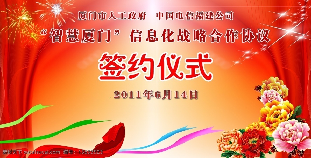签约仪式 背景墙 主背景 展板模板 飘带 牡丹 源文件 红色 喜庆 舞台背景 背景设计 背景素材 广告设计模板