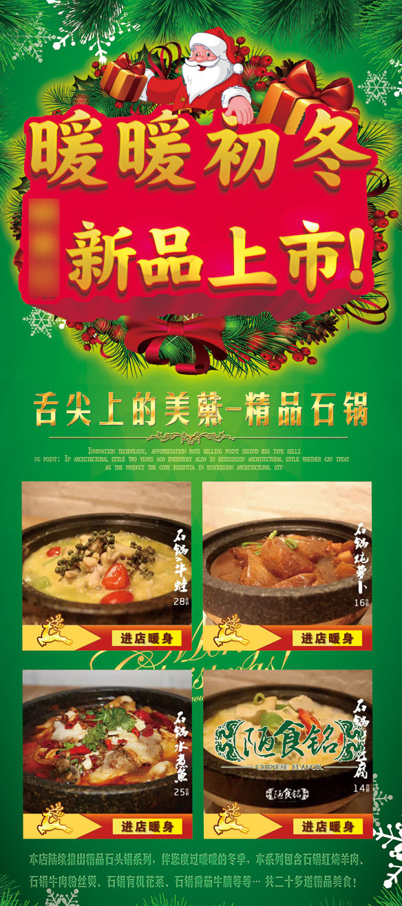 饭店 圣诞 促销 饭店圣诞促销 宣传 展板 圣诞节 圣诞展板 活动展板 圣诞快乐 圣诞促销 疯狂让利 绿色