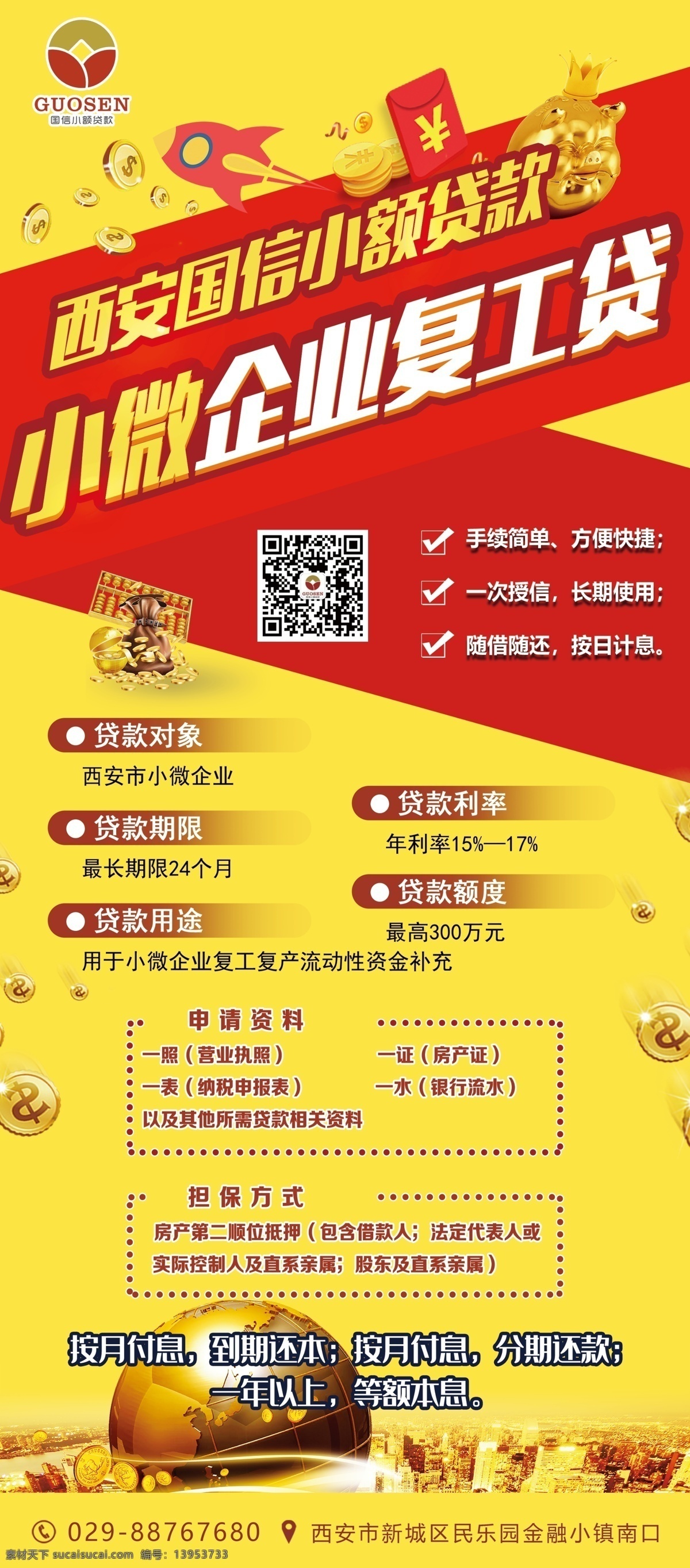 金融 贷款 时尚 易拉宝 海报 小额 贷 小额贷 x展架 展架