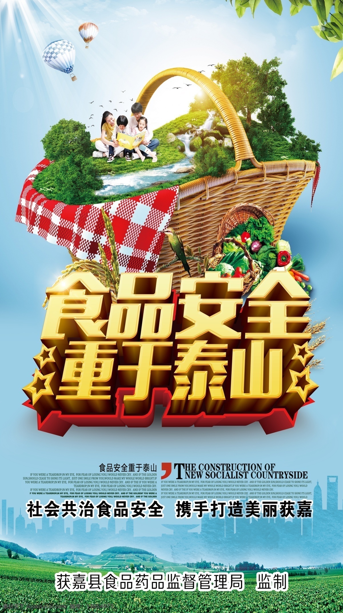食品安全 重于泰山 食安标语 食物 蔬菜 海报