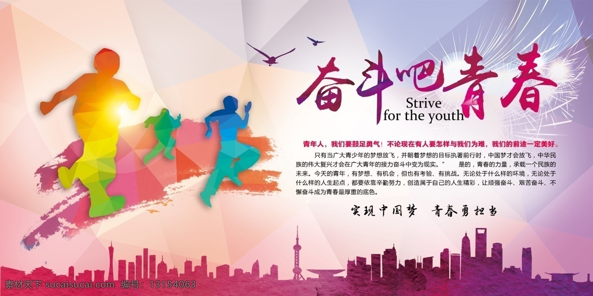 奋斗吧青春 签名 签到墙 留念墙 毕业 青春不散场 梦想起航 青春 不散场 毕业季 毕业典礼 开学典礼 同学会 同学聚会 去的青春 舞动青春 毕业典礼背景 毕业典礼海报 青春永不散场 青春不毕业 梦想不散场 青春飞扬 同学会青春 青春海报 青春展板 青春梦想 青春毕业季 青春聚会 青春怀旧 青春90后