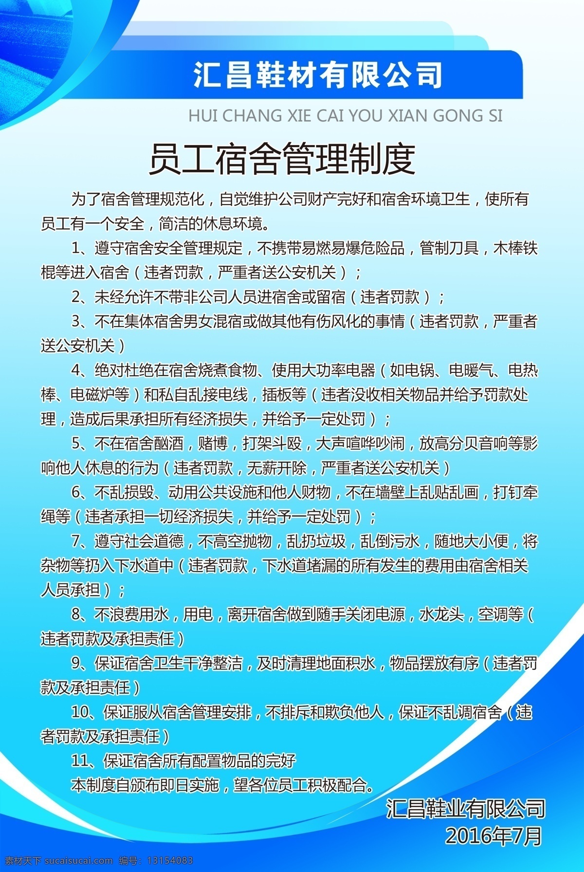 宿舍制度 制度板 制度 员工宿舍 规章制度 员工制度 展板模板