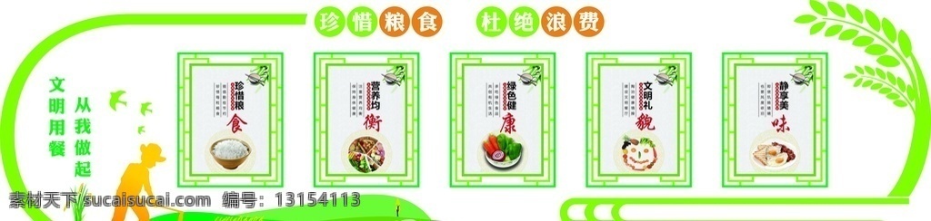 企业食堂文化 公司食堂文化 学校食堂文化 面食堂文化 食堂文化内容 创意设计 食堂文化口号 食堂文化标语 食堂文化展板 食堂文化形象 食堂形象墙 食堂 食堂文化挂画 食堂文化海报 食堂文化挂图 食堂餐厅文化 饮食 室内广告设计