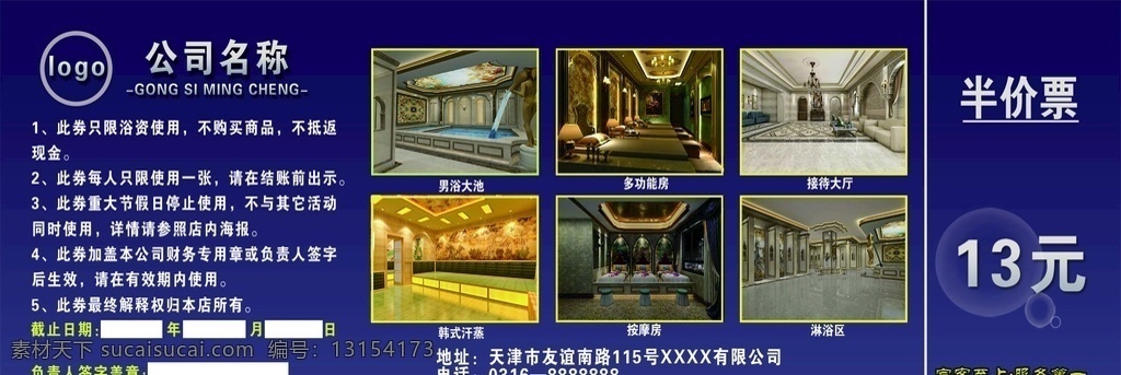 高端 洗浴 会所 代金券 休闲 商务 足浴 养生 名片卡片
