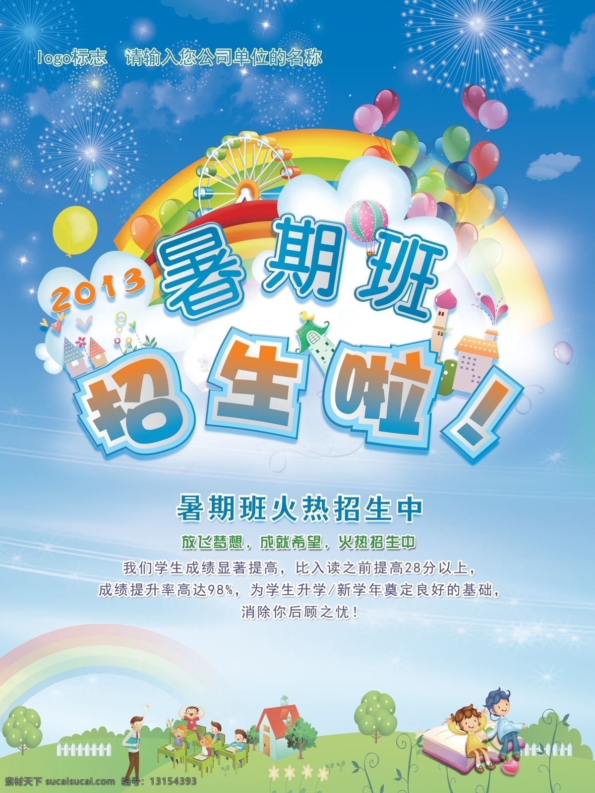 招生海报 模版下载 暑期班 暑假班 海报 招生啦 招生素材下载 招生模板下载 招生 暑期招生 招生广告 招生简章 招生宣传单 学校招生 培训班 招生单页 招生展架 学校招商 开课啦 火热报名中 火热招生中 英语班 美术班 舞蹈班 培训 招生背景 幼儿园招生 暑期招生啦 夏季招生海报 暑期招生海报