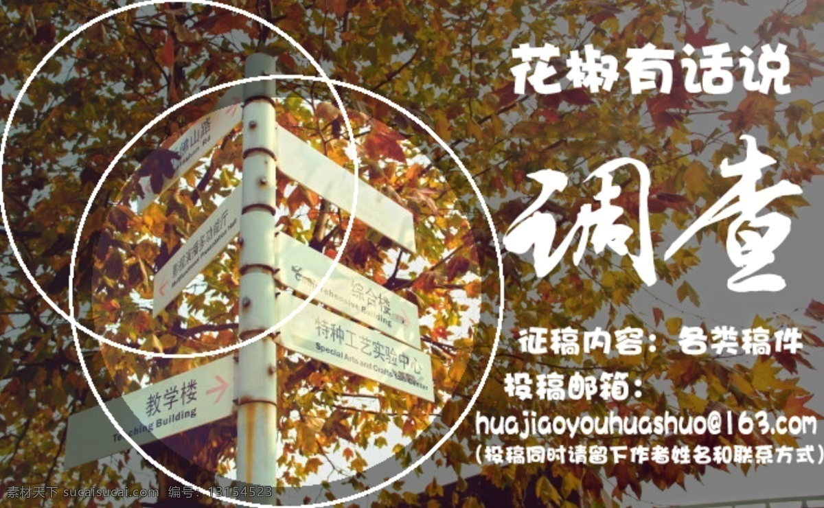 花椒 话说 调查 创意 logo 遮罩 标志 枫叶 灰色