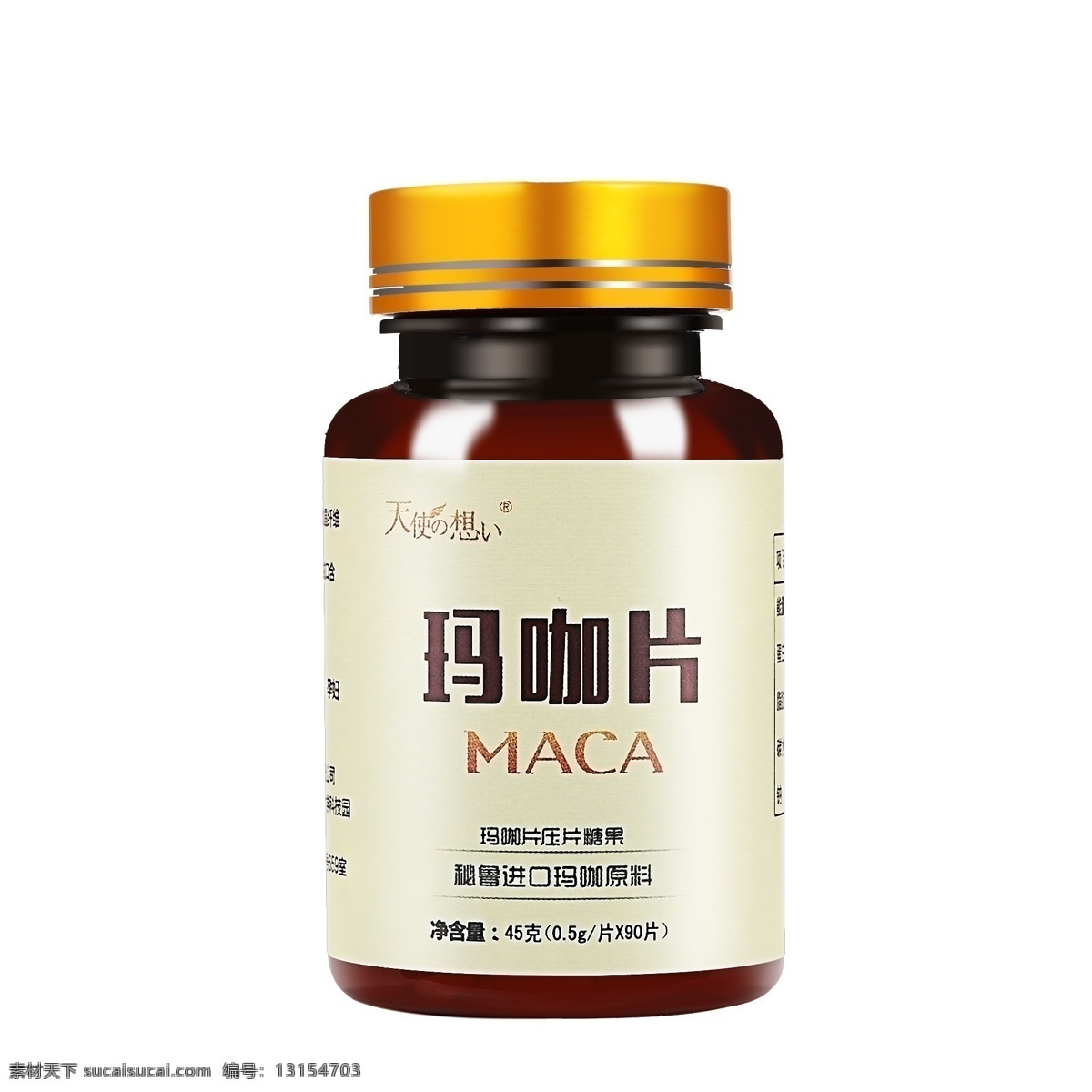 玛卡瓶子修图 瓶子 淘宝素材 淘宝设计 淘宝模板下载 白色