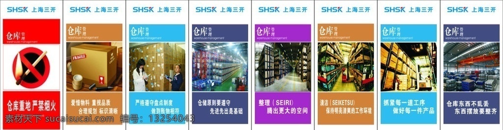 仓库标语 严禁烟火 矢量