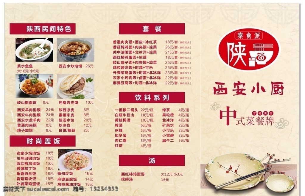 陕西 菜 菜单 陕西菜 西安小厨