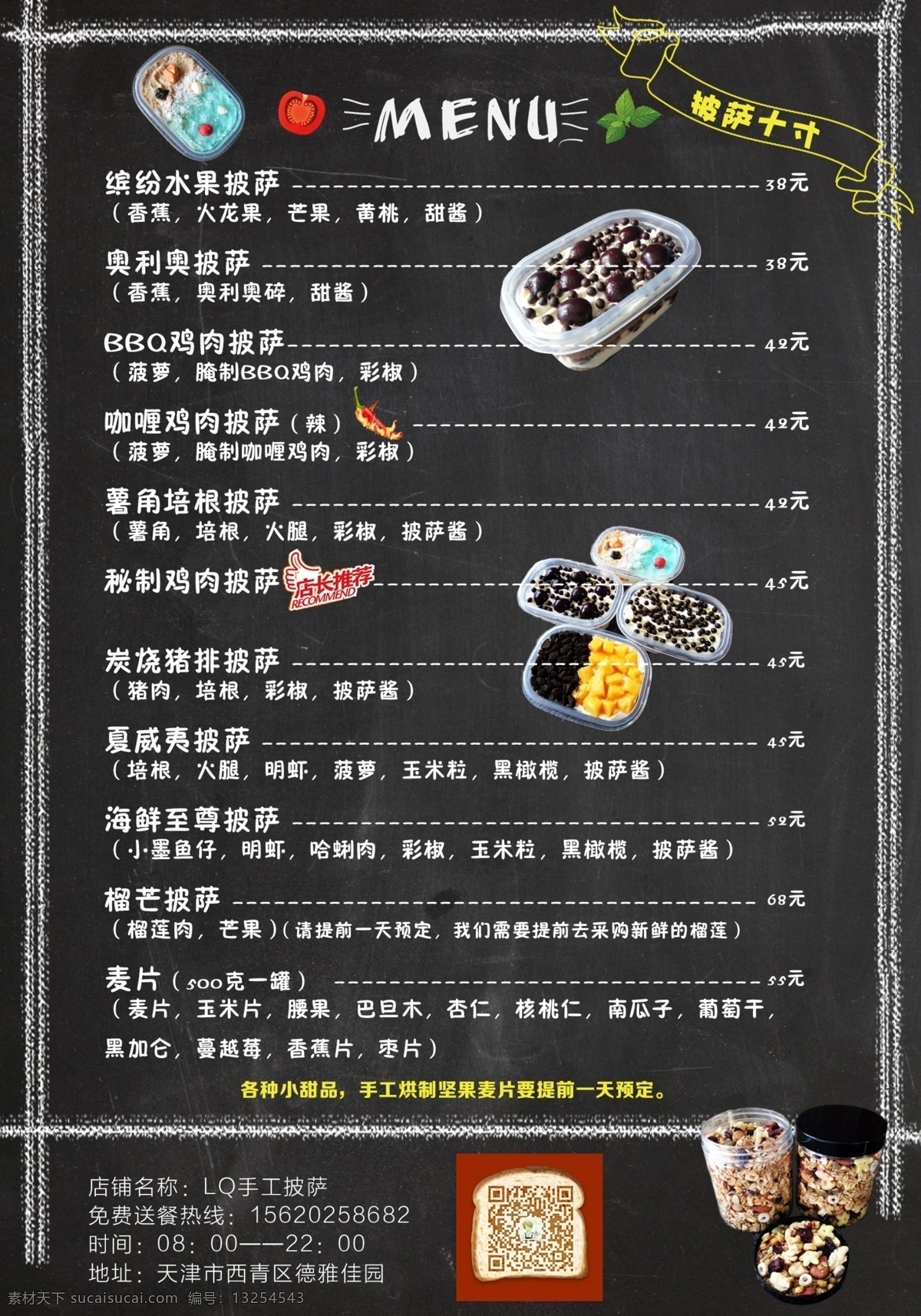 黑板 寿司菜单 外卖菜单 黑色 单页单面 小吃菜单 菜单价目表 菜单菜谱