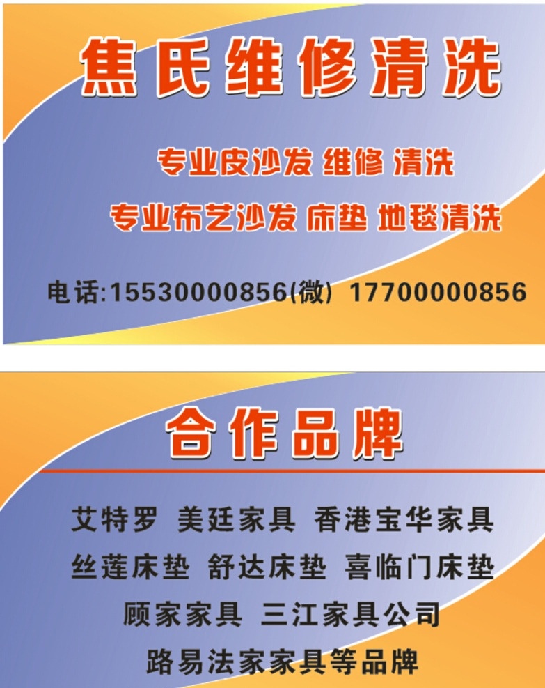 沙发清洗 皮具清洗 皮具护理 专业清洗沙发 清洗窗帘 名片 名片背景 高档名片 商务名片 公司名片 商业名片 精美名片 经理名片 个性名片 简约名片 简洁名片 高雅名片 高级名片 素雅名片 大气名片 艺术名片 创意名片 精致名片 卡片 名片卡片