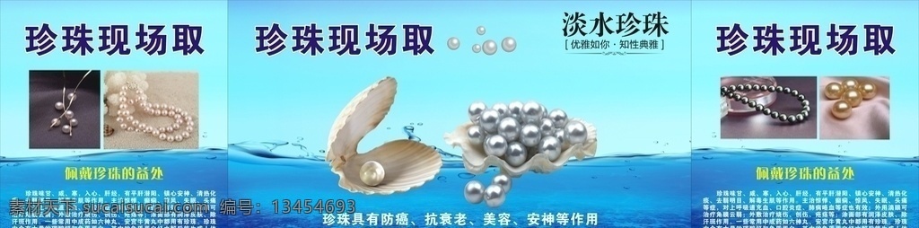 珍珠现场取 淡水珍珠 珍珠海报 促销 珍珠 海水 蓝色 戴珍珠的好处
