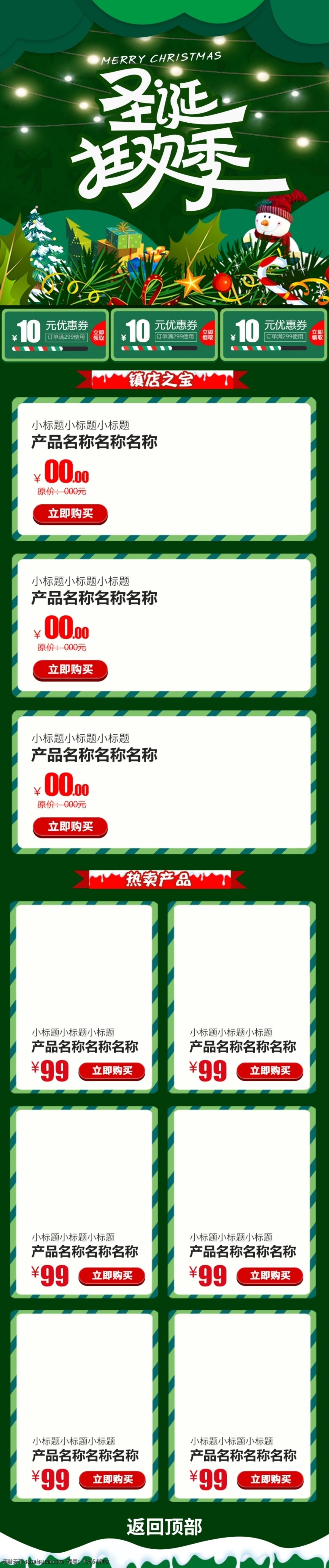 绿色 风格 圣诞节 移动 模板 圣诞狂欢 圣诞节日 圣诞狂欢季 圣诞 狂欢节 端 节假日