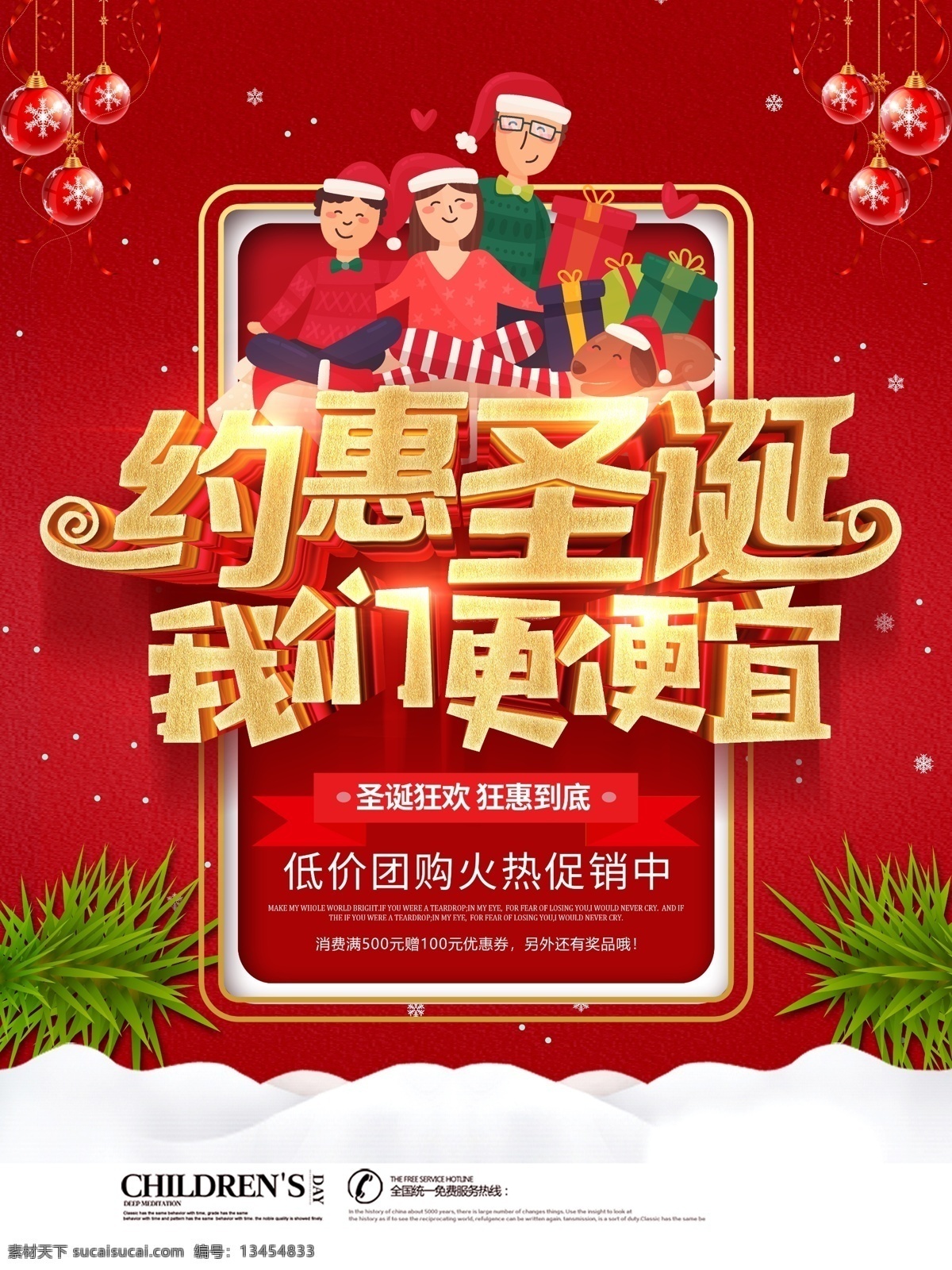 圣诞促销 圣诞 圣诞节 圣诞老人 圣诞快乐 元旦 平安夜 缤纷圣诞节 圣诞活动 圣诞展板 圣诞晚会 圣诞海报 圣诞宣传单 庆圣诞 圣诞装饰 圣诞嘉年华 圣诞狂欢 圣诞礼物 礼盒 圣诞大聚惠 圣诞帽 世界节日 雪人 圣诞气氛 展板模板