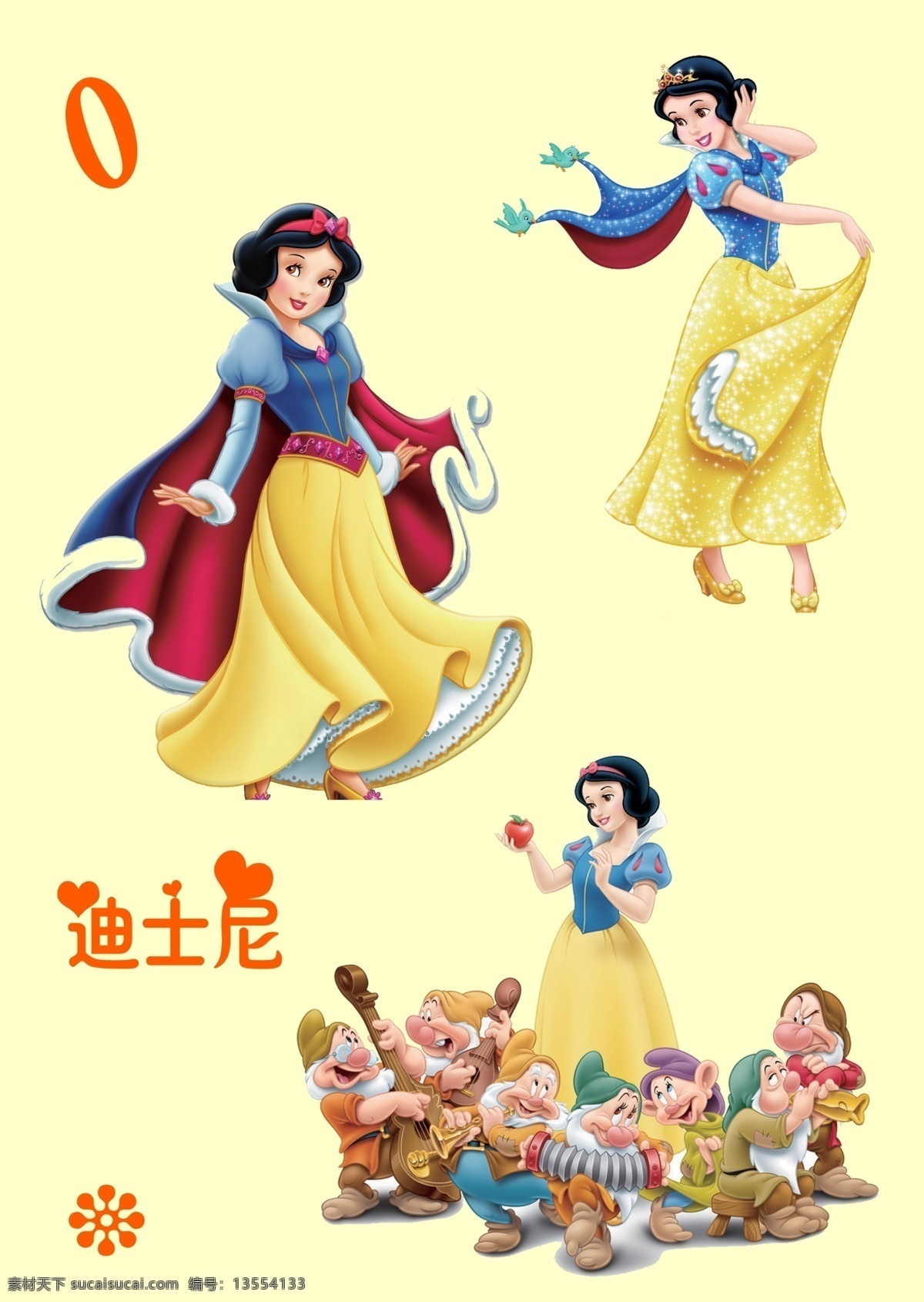 卡通 动漫 人物 白雪公主 七个小矮人 欢乐 可爱 卡通设计