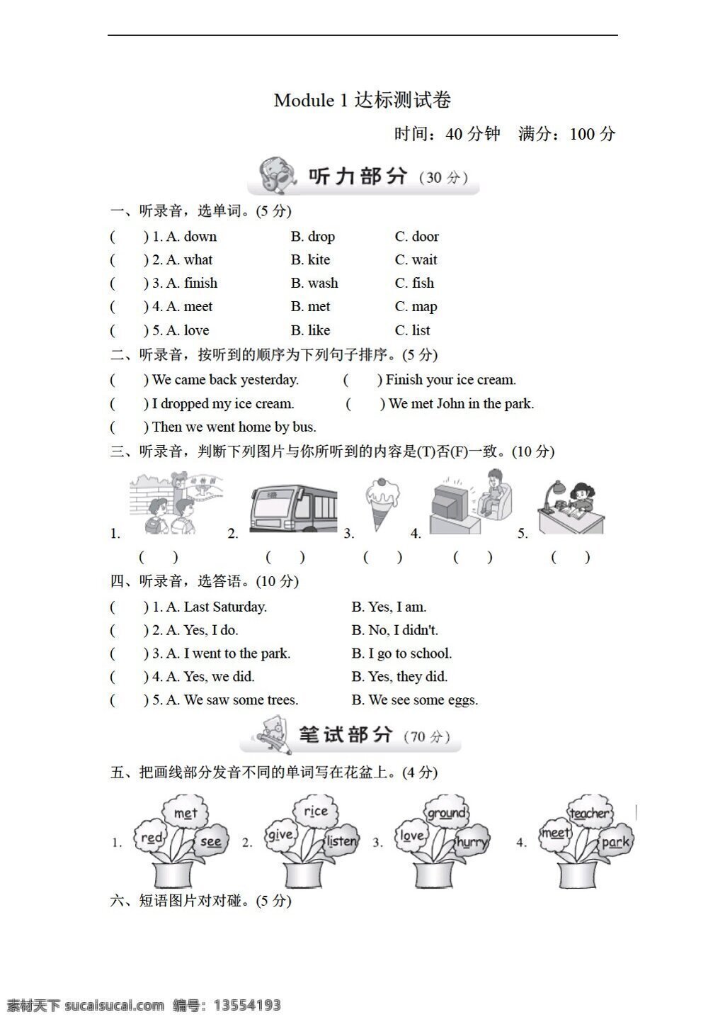 三 年级 上 英语 上册 module 达标检测卷 外研版 三年级上 试题试卷
