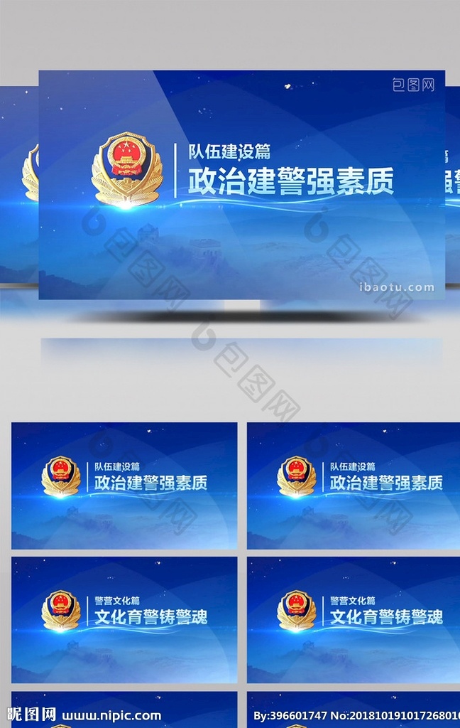 公安 警察 宣传 汇报 片花 转场 ae 公安警察 公安宣传 封面 汇报封面 汇报片 多媒体 影视编辑 ae模板素材 aep