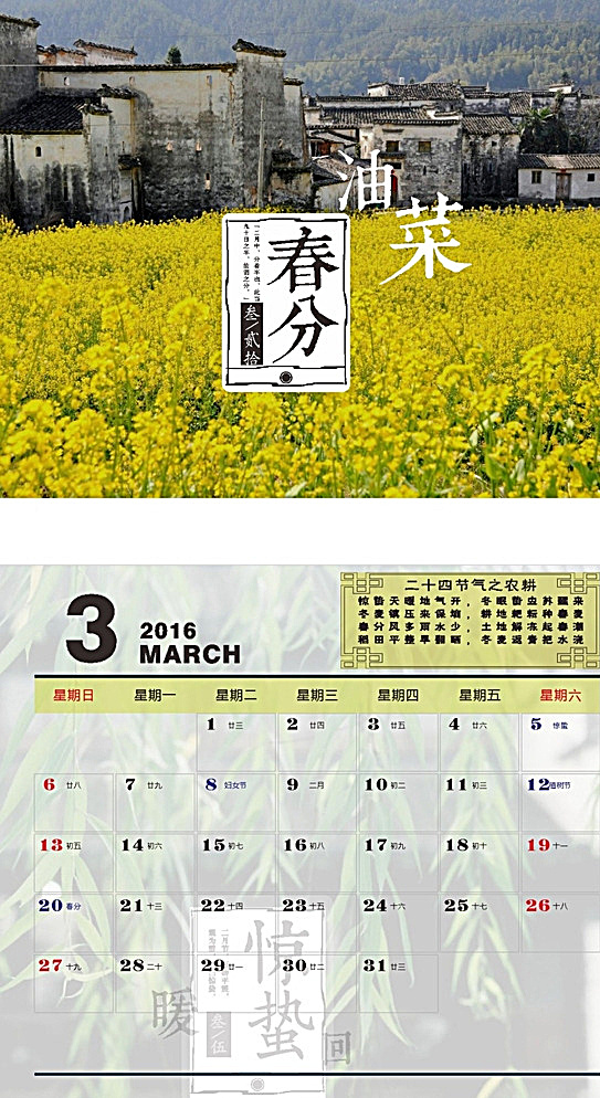 3月台历 挂历 惊蛰 妇女节 二月二 植树节 春分 文化艺术 节日庆祝 白色