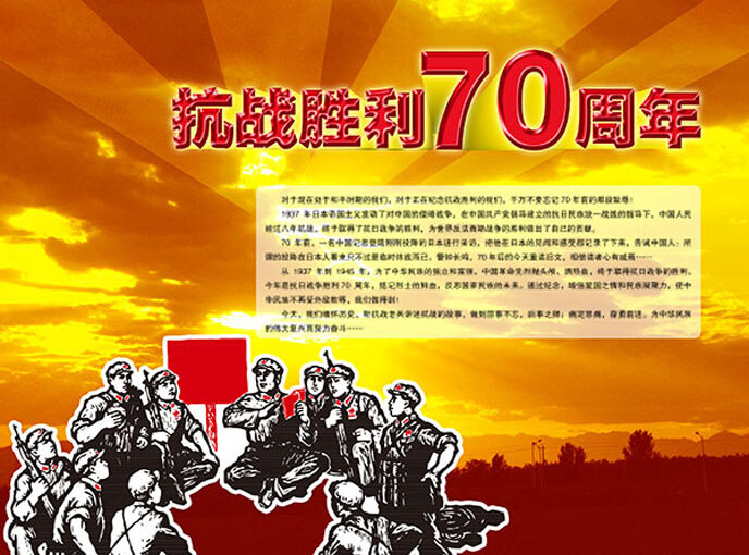 抗战 胜利 周年 展 抗战胜利 70周年展 黄色