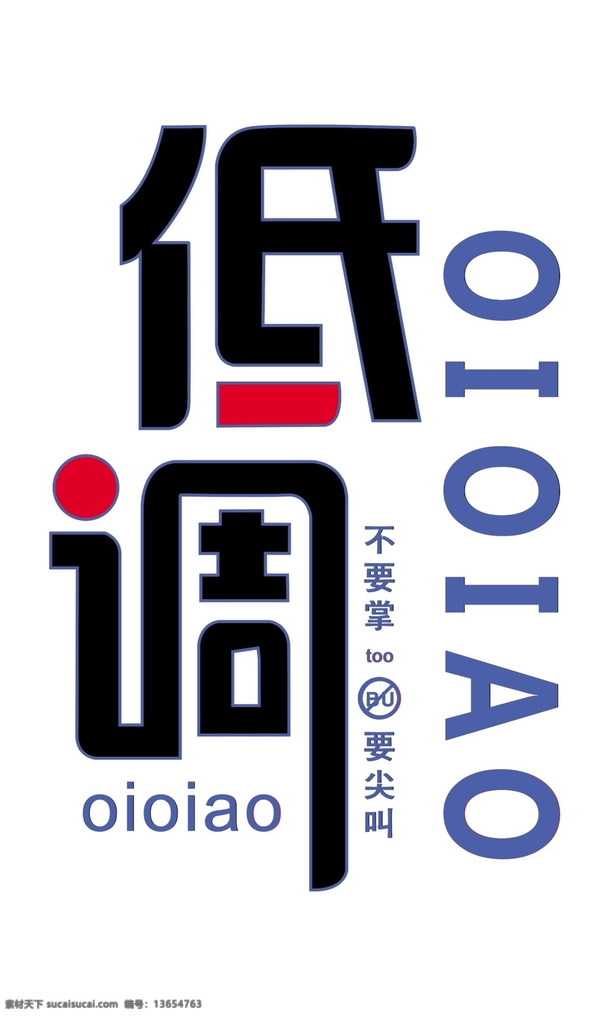 浮雕手机壳 手机壳 彩绘 时尚 苹果 线稿 沟线 潮流 低调 文字 分层