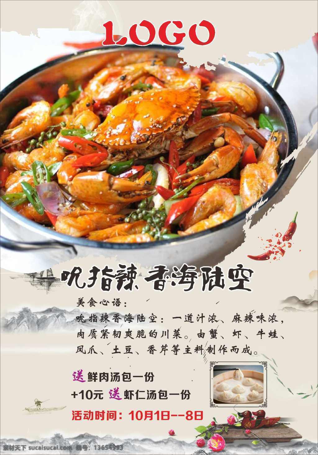 美食 模板 海报 大闸蟹 辣 吮指辣海陆空 美食活动 分层 可编辑 海鲜 美味 可口 好吃