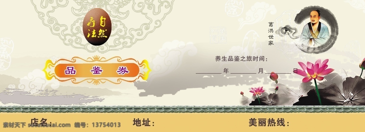 水墨 背景 荷花 水墨画 祥云 葛洪 暗影 原创设计 其他原创设计