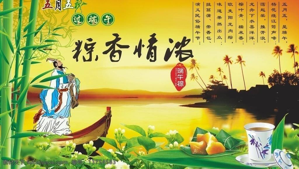 端午节广告 端午粽 黄昏 黄昏背景 粽子 端午节 广告 矢量 模板下载 五月五日 海报 节日素材