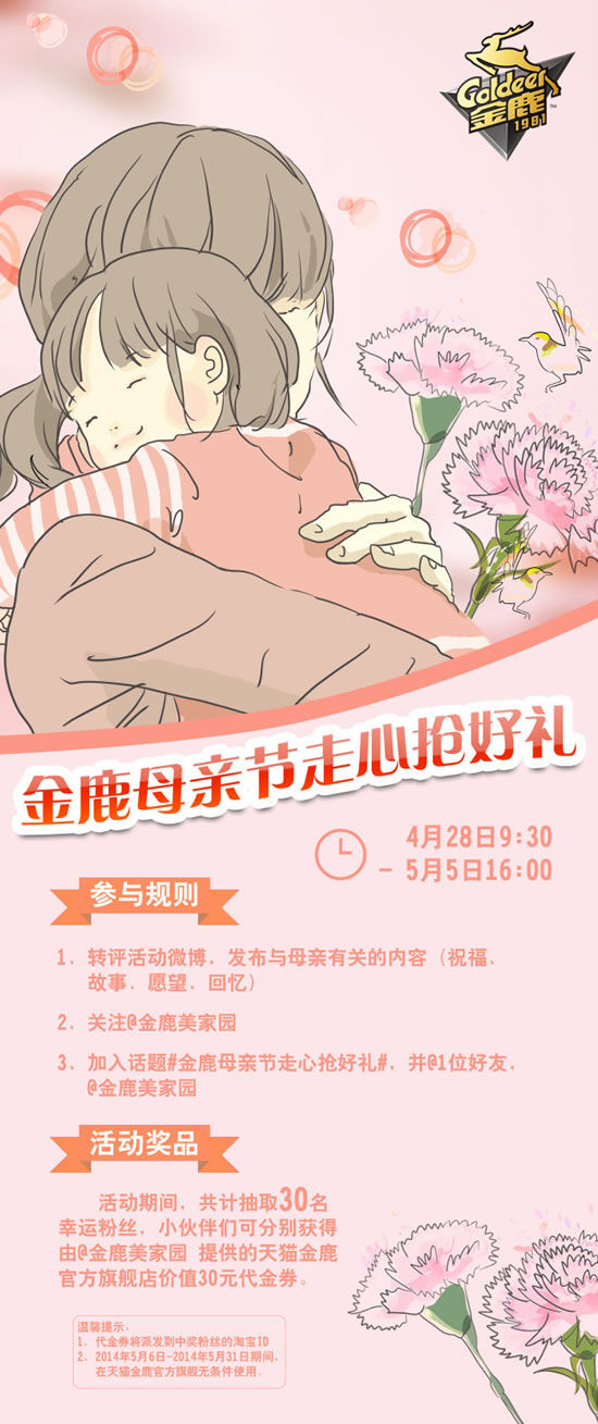 金鹿 母亲节 微 博 活动 模板 花朵 康乃馨 母女 微博 小鸟 psd源文件