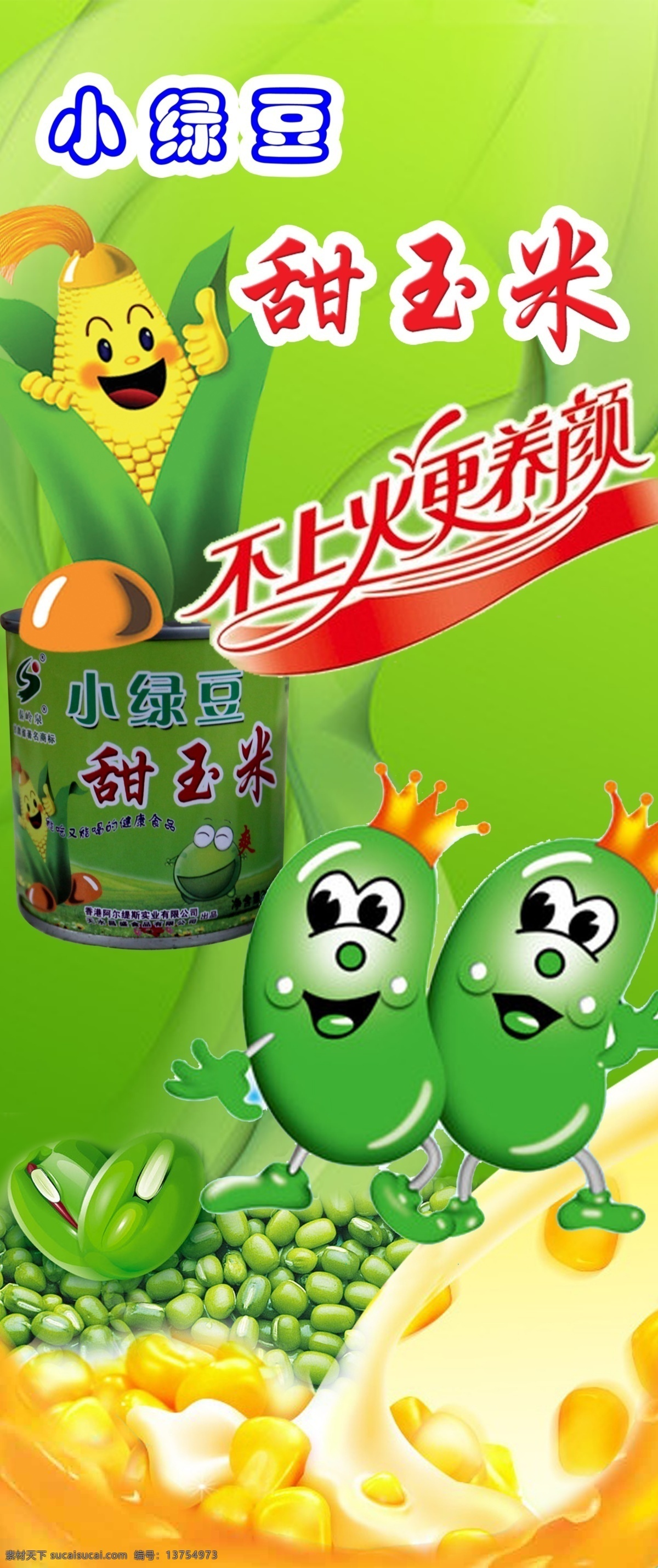 展板 绿色 食品 甜玉米 矢量图