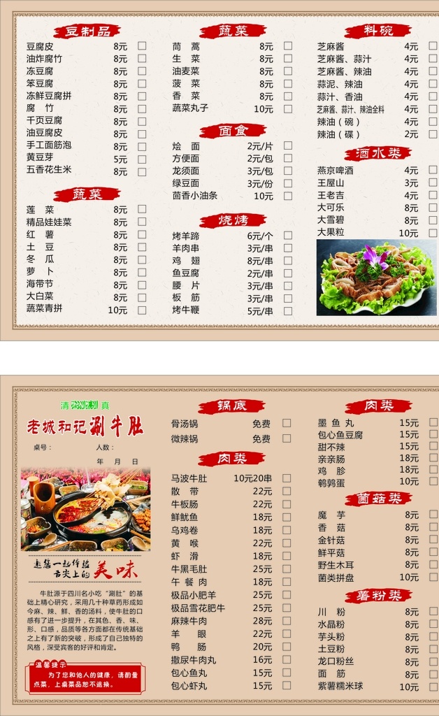 涮 牛 肚 火锅 菜单 涮牛肚 菜品图片 复古 锅底 美味 菜单菜谱