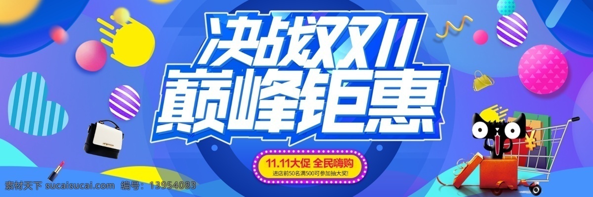 决战双11 双11 决战 决战11 双11促销 双 促销活动 天猫双11 光棍节 购物节 疯狂购物 狂欢购物 美术字 艺术字 气球 烟花 红色 红色底 绚丽底色 活动海报 双11海报 单张 地贴 x展架