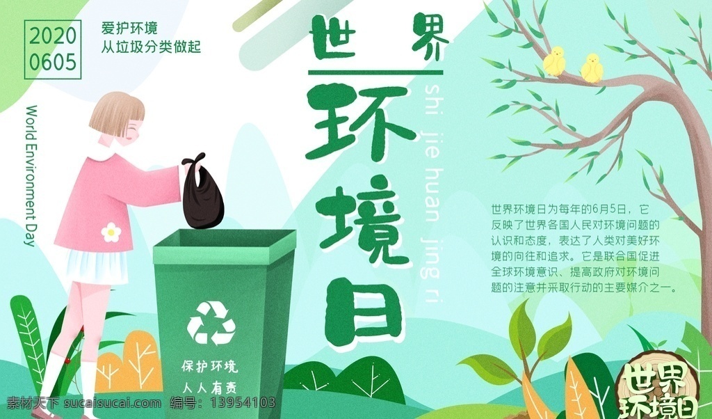 世界环境日 2020年 活动主题 宣传展板 2020 年 世界 环境日主题 宣传 环境日宣传栏 环境日展板 环境日 环境日板报 环境日海报 环境日宣传 地球 爱护环境 保护环境 六五环境日 展板 宣传栏 美丽中国 我是行动者 环境 关爱自然 刻不容缓