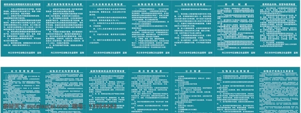 宠物医院 制度 牌 宠物 医院 宠物制度 室内广告设计