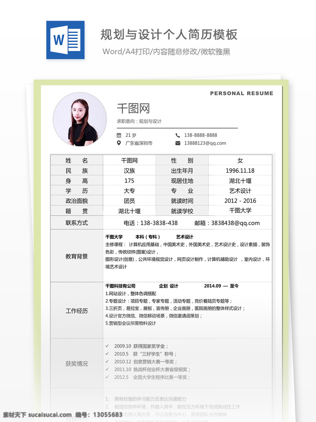 简单 风 个人 简历表 简历 个人简历 简历模板 个人简历模板 应届毕业生 简单风