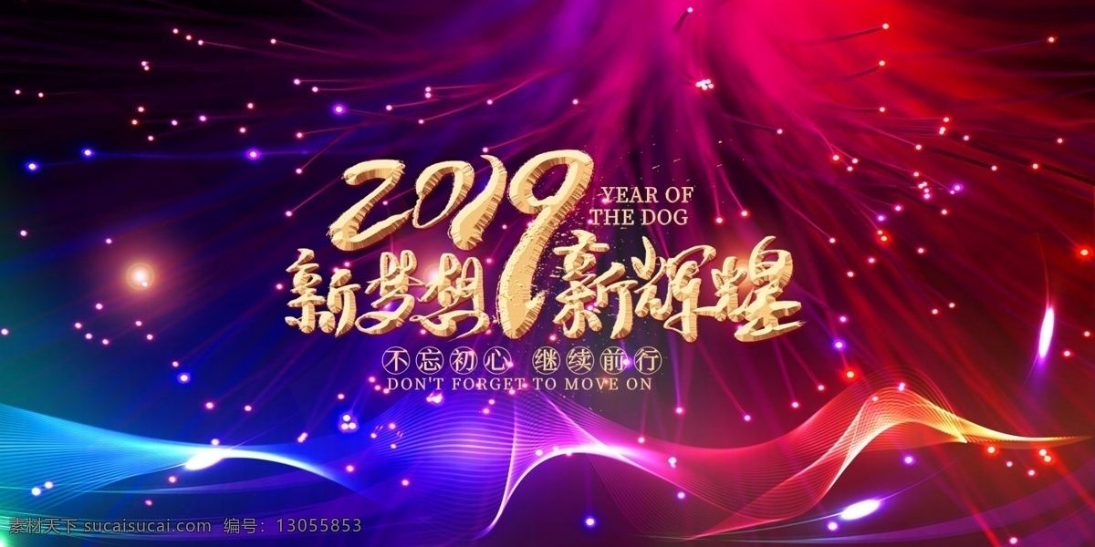 晚会背景墙 时尚背景 炫彩背景晚会 晚会背景设计 晚会背景展板 晚会背景广告 晚会背景海报 晚会背景促销 晚会舞台背景 晚会背景背板 晚会 年会背景 春节晚会背景 新年晚会背景 元旦晚会背景 元宵晚会背景 晚会背景素材 晚会背景模版 2019 背景 联欢晚会背景