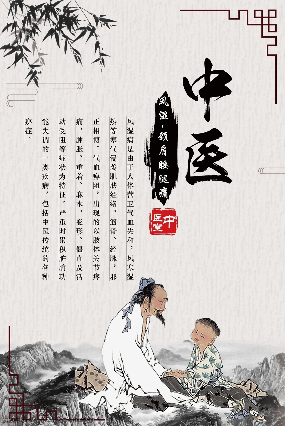 中医海报 中医水墨风格 中医养生 中医展板 中医展架 中医文化墙 中医背景墙 中医形象墙 中医保健 养生文化 中医养生文化 中医养生展板 中医文化宣传 传统中医 传统中医文化 中医药文化 中医讲座 中医文化