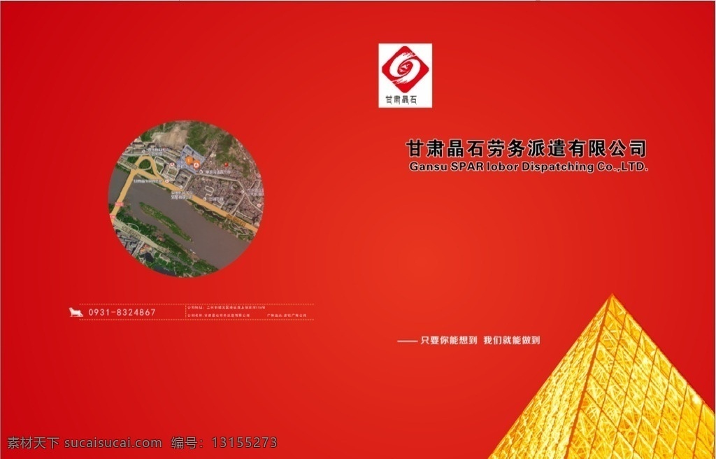 劳务派遣 宣传册 兰州 晶石集团 档案管理 工程外包 画册设计