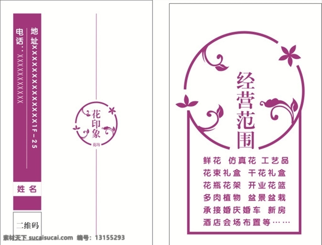 花印象 名片 花店名片 名片设计 花印象名片 名片卡片