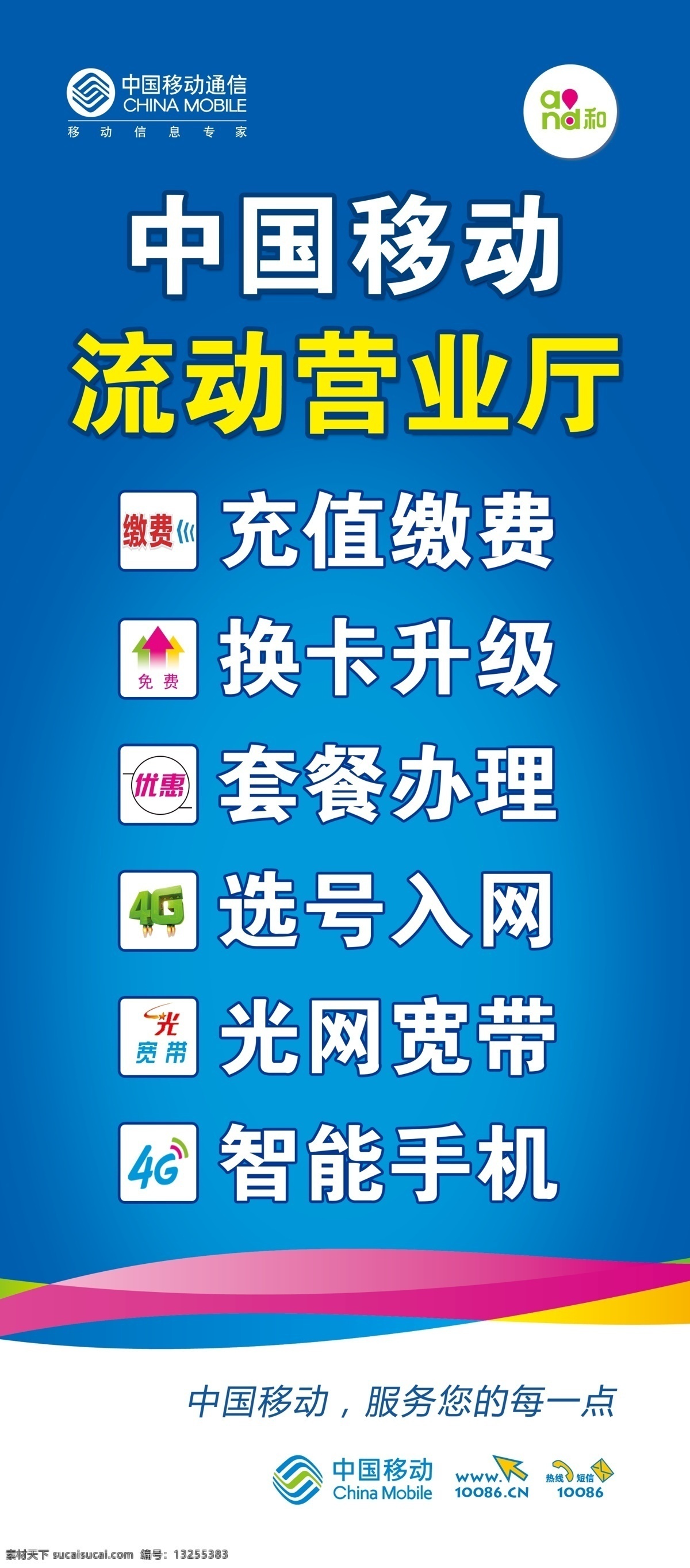 中国移动 服务项目 业务咨询 话费查询 话费缴纳 手机配件 投诉接待 缴费查询 业务受理 用户入网 光网宽带 智能手机 移动 流动营业厅 营业 套餐 宽带 移动营业厅 移动图标 移动收费 套餐办理 选号入网 分层 电话 项目 业务 通信背景 通信图片 蓝色底纹 移动蓝 展架易拉宝